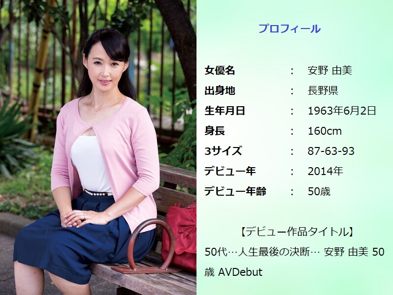 熟女優【安野由美】AVレビュー記事をまとめたページ