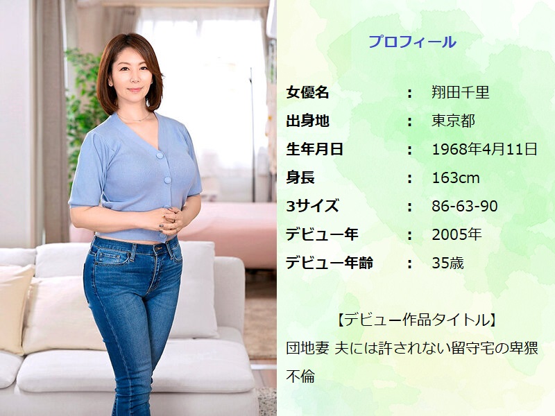 熟女優【翔田千里】のAVレビュー記事をまとめたページ