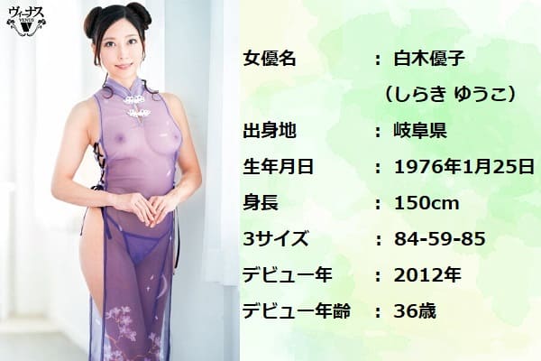 白木優子 レビュー記事まとめ Vol.1