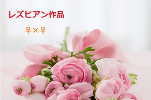 有名熟女優のレズビアンAV作品を集めた特集ページ