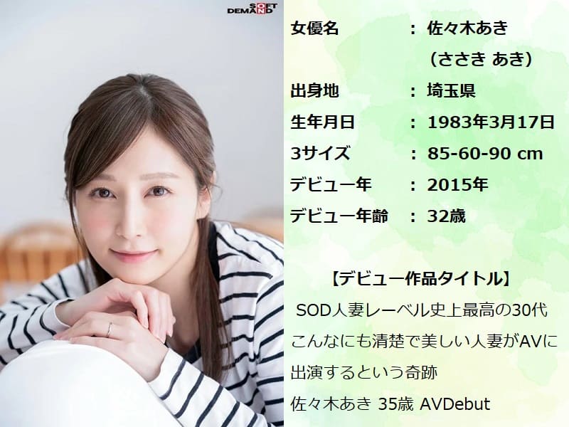 エッチなシングルマザー【佐々木あき】のAVレビュー記事まとめ