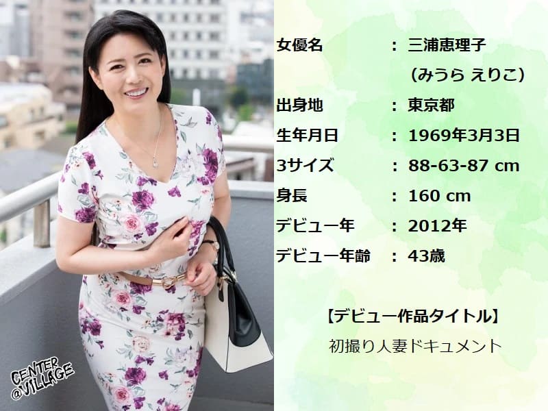 大人の色気が溢れる美熟女【三浦恵理子】のAVレビュー記事まとめ